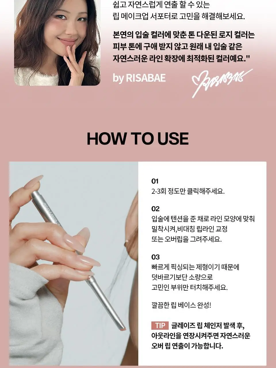 [NEW/이사배브랜드] 투슬래시포 스컬프트 립 쉐이퍼 상세페이지 15